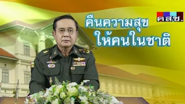 ประยุทธ