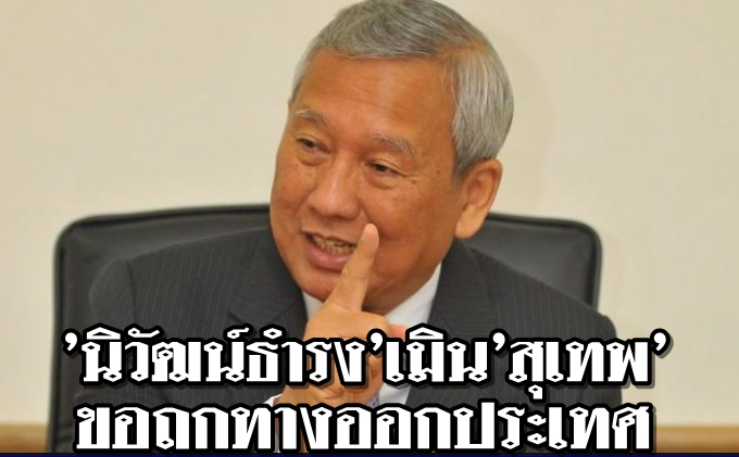 นิวัฒน์